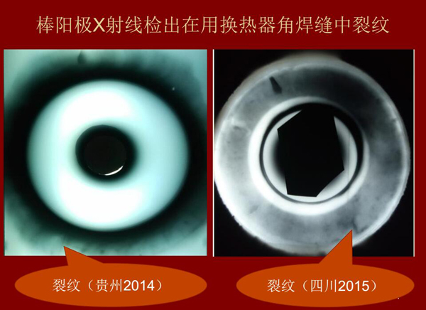 棒阳极X射线检测实例:棒阳级X射线检测出在用热交换器角焊缝中裂纹效果