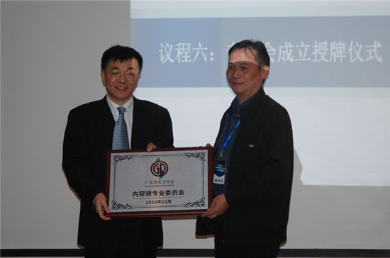 广东省光学学会常务副理事长江绍基教授（右）为专委会授牌