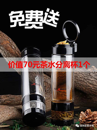 本次亚泰光电中秋节活动赠送的价值70元的分离式水杯赠品