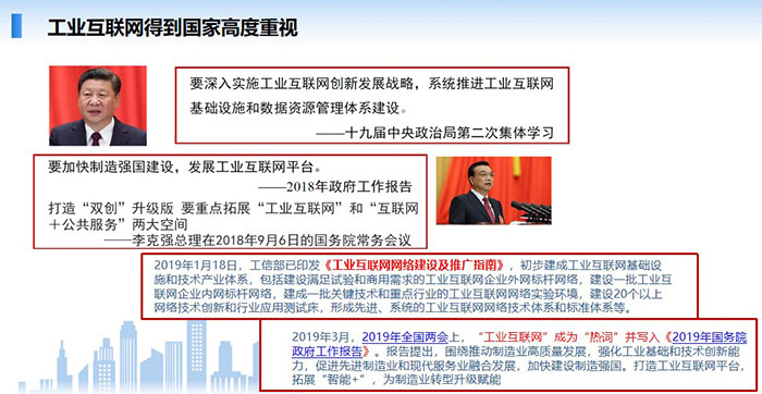 工业互联网得到国家高度重视,要深入实施工业互联网创新发展战略,系统推进工业互联网基础设施和数据资源管理体系建设。