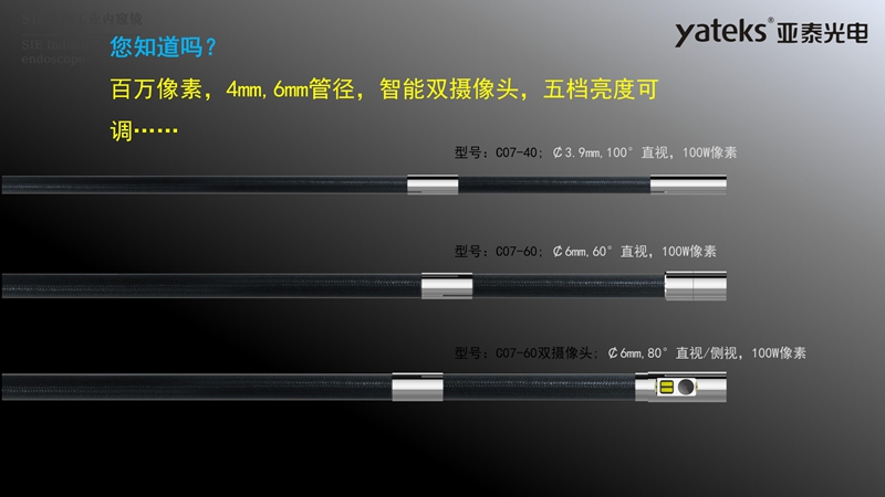 亚泰光电SIE系列高清视频录像内窥镜4mm和6mm内窥镜插入管径,智能双摄像头,内窥镜镜头五档亮度可调